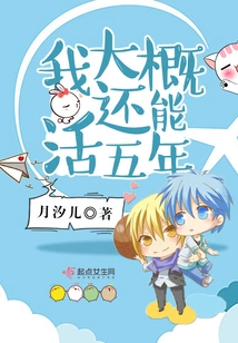 I Probably Have Five More Years to Live