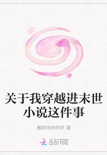 About Me Traveling into a Post-apocalyptic Novel