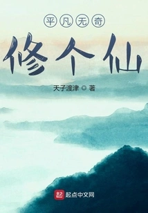 Ordinary and Ordinary, Become an Immortal