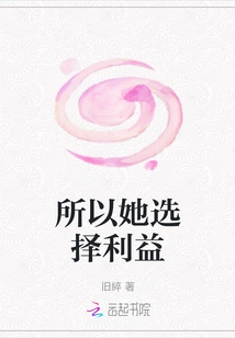 So She Chooses Profit