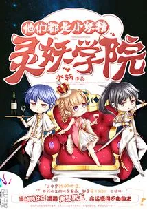 Spirit Demon Academy: They Are All Little Goblins