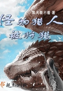 Monster Hunter Hunted