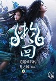 Legend of the Happy Immortal Couple: Reincarnation