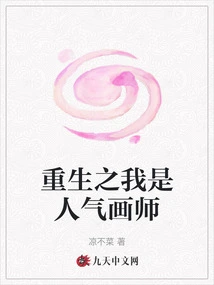 Rebirth: I Am a Popular Painter