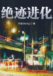 Extinction Evolution