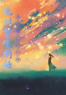 Absolute Dream Prequel: Stairway to Dawn