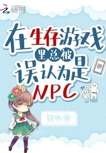 Always Mistaken for an Npc in Survival Games