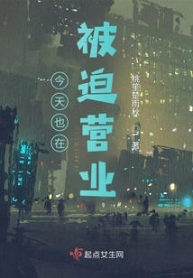 We Are Also Forced to Open Today