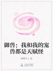 Beast Control: My Pet Beast and I Are Both Talented Monsters