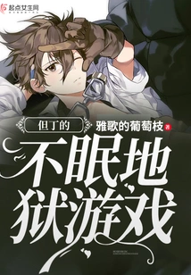 Dante's Inferno Game