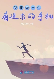 I Want to Make a Mobile Phone with Pursuits