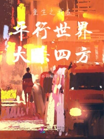 The Reborn Me is Killing Everyone in the Parallel World