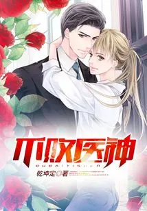 The Undefeated God of Medicine