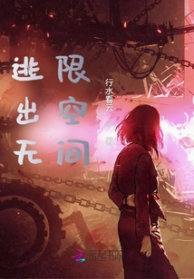 Escape from Infinite Space