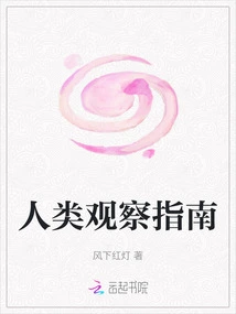 Human Observation Guide