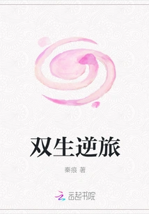 Twins' Reverse Journey