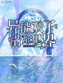 Twins with Super Powers Disrupt the World