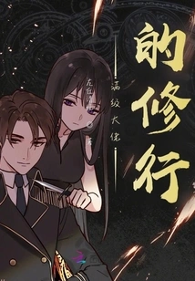 The Training of a Max-level Boss