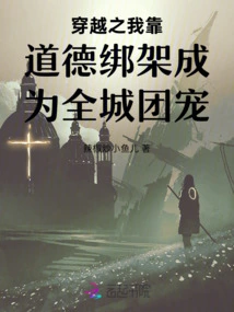 In Time Travel, I Relied on Moral Kidnapping to Become the Favorite of the Whole City