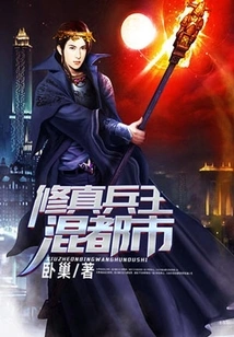 Cultivation Soldier King Mixed City