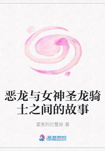 The Story between the Evil Dragon and the Female Divine Dragon Knight