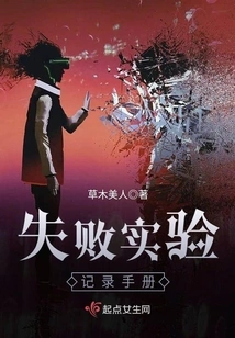 Failed Experiment Record Manual