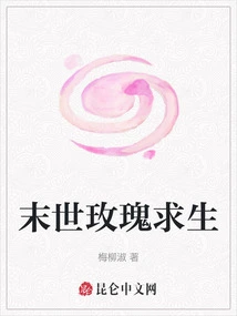 Survival of Roses in the Apocalypse