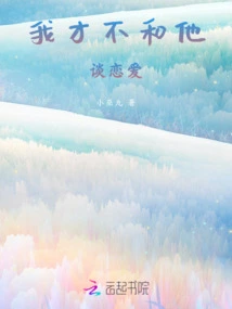 I Don't Want to Fall in Love with Her!