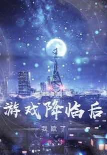 After the Game Came, I Fell in Love