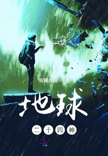 Twenty-four Gods of the Earth