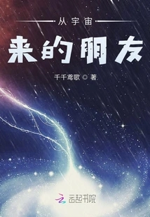 Friends from the Universe