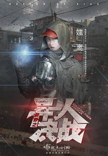 New Territories: Stranger Showdown