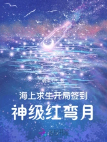 Survive at Sea, Sign in the God-level Red Crescent Moon at the Beginning