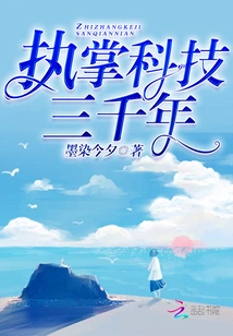 Controlling Technology for Three Thousand Years