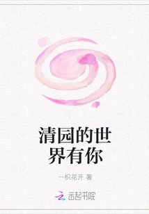 The World of Qingyuan Has You