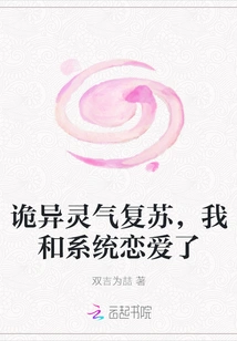 The Strange Spirit Revived, and I Fell in Love with the System