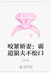 Bite Your Beloved Wife Tight: the Overbearing Wolf Husband Won't Let Go