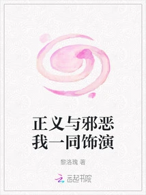 I Play Both Justice and Evil