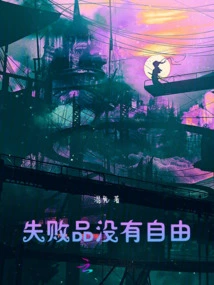 Failure Has No Freedom