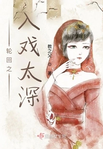 The Drama of Reincarnation is Too Deep