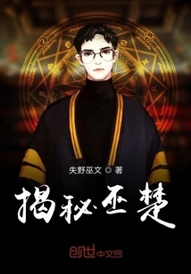 Revealing the Secret of Wu Chu