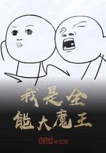 I Am the Almighty Demon King