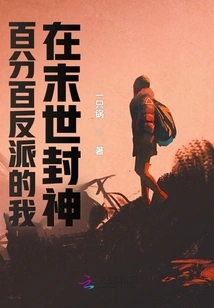 I Am 100% a Villain and Become a God in the Last Days