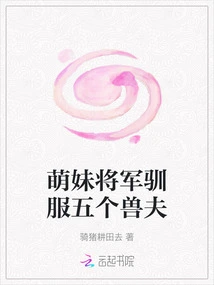 General Mengmei Tames Five Beastmen