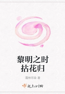 Picking up Flowers and Returning Home at Dawn