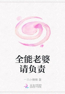 Almighty Wife, Please Be Responsible