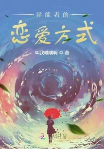 The Love Style of Superpowers