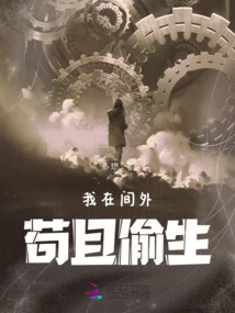 I Am Living an Ignoble Existence in the Outside World