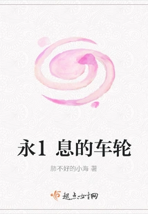 The Wheel That Never Stops