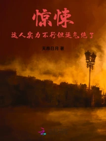 Horror: This Person is Not Very Strong but Extremely Lucky